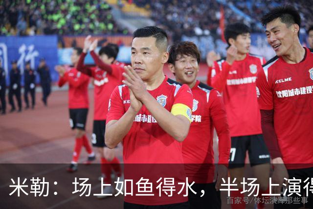 米勒：场上如鱼得水，半场上演得分小秀！
